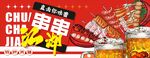 烧烤海报图片