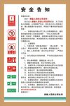 外来人员安全告知书图片