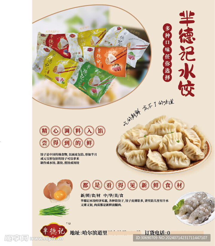 水饺