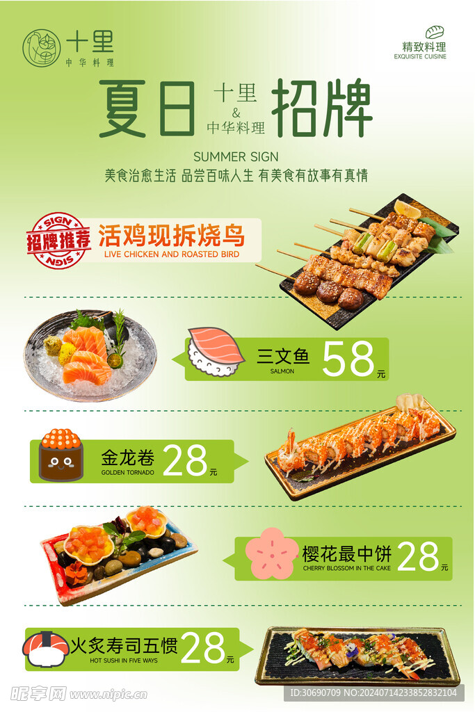 菜品海报
