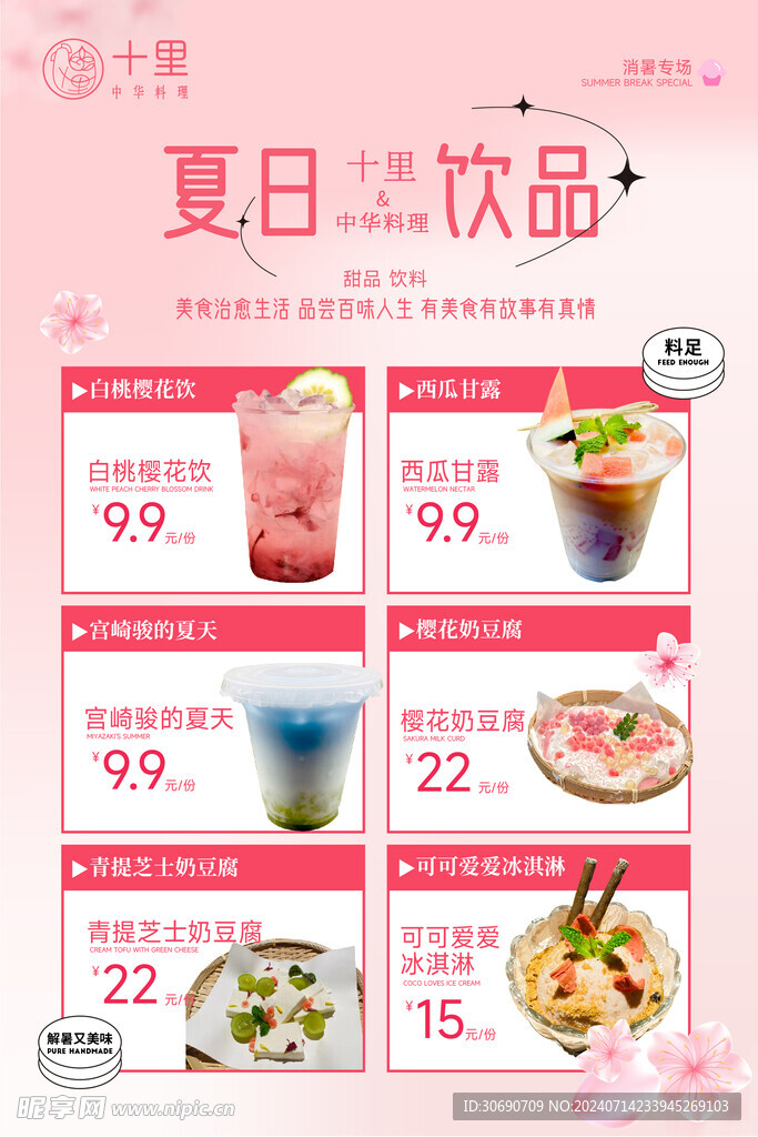 甜品 饮品