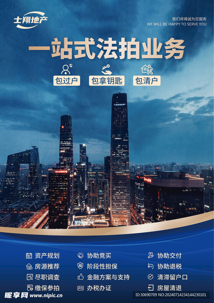 房地产法拍