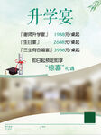 升学宴海报