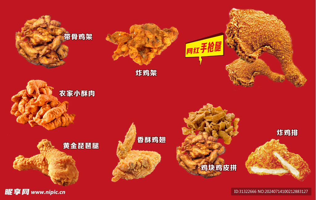 炸鸡素材