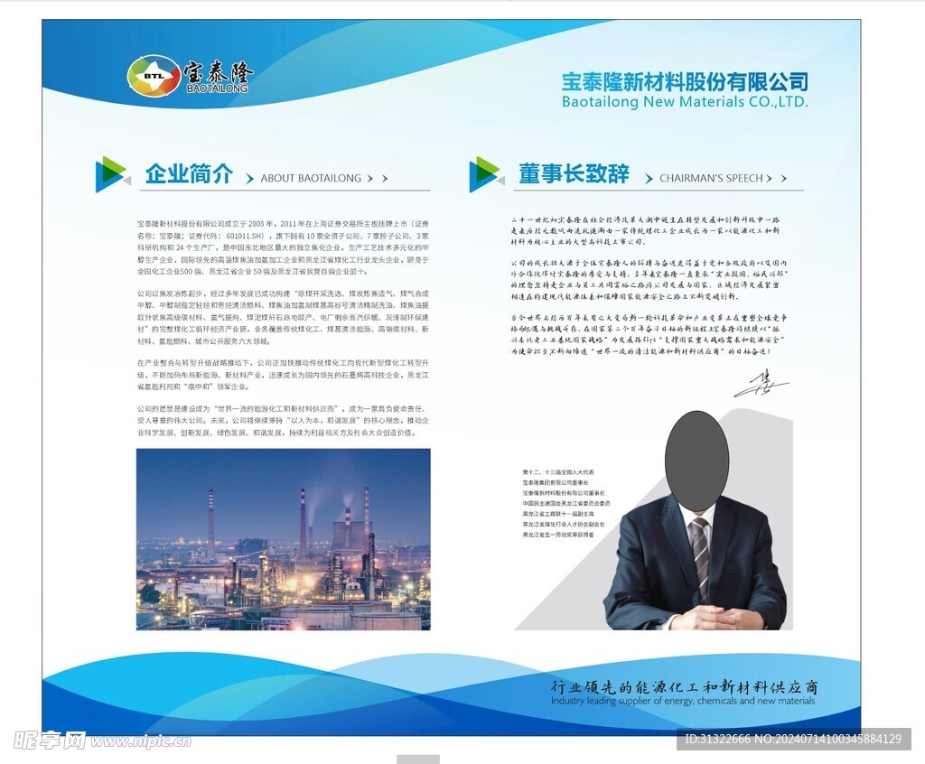 企业简介