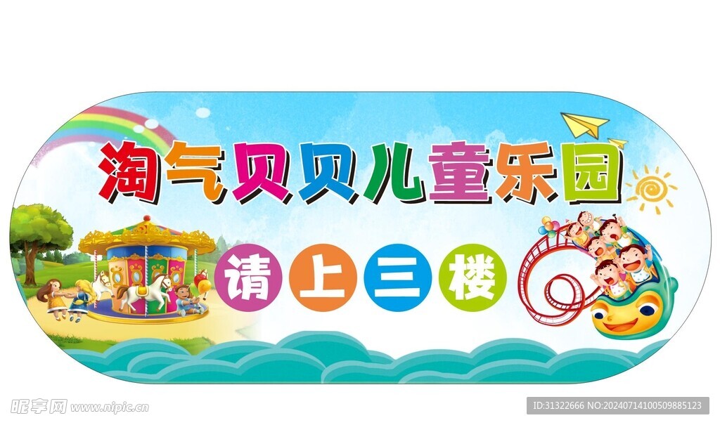 儿童乐园素材