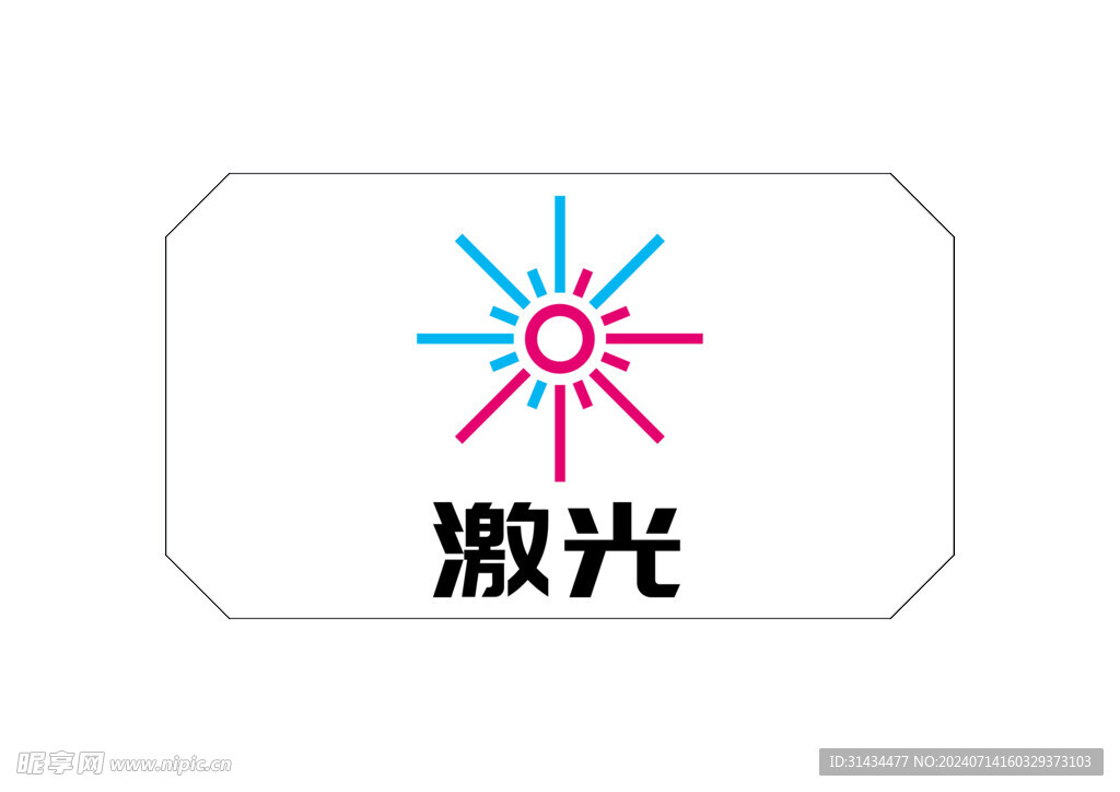 激光LOGO