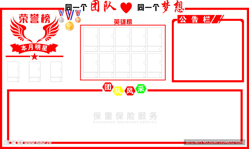 保重保险荣誉榜