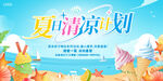 夏日海报