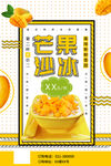 芒果沙冰