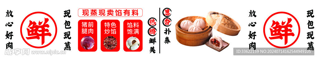 包子