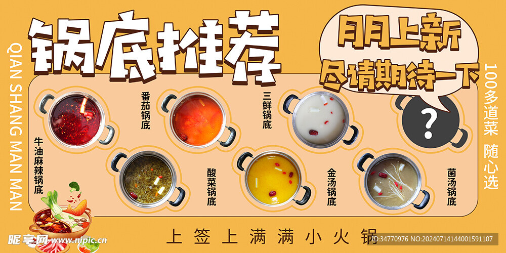 旋转小火锅