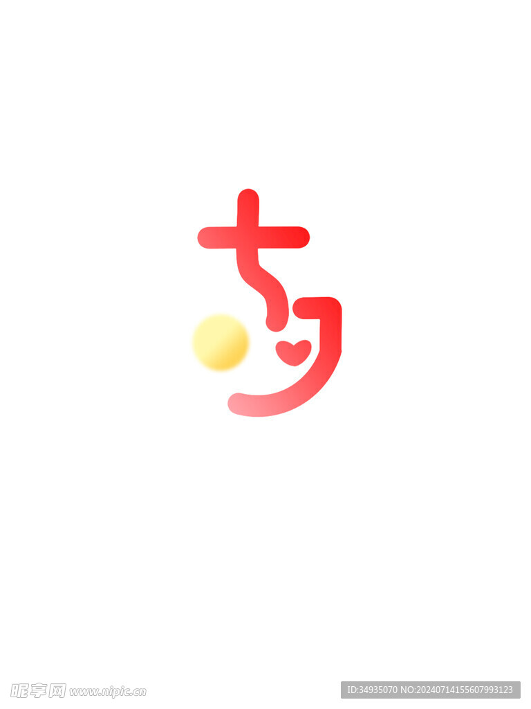 七夕艺术字 