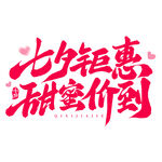 七夕艺术字 