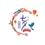 七夕艺术字