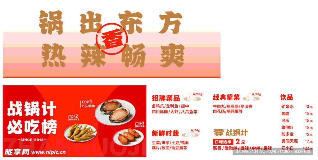 战锅计价格表