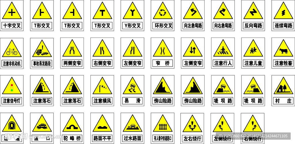 交通注意标志