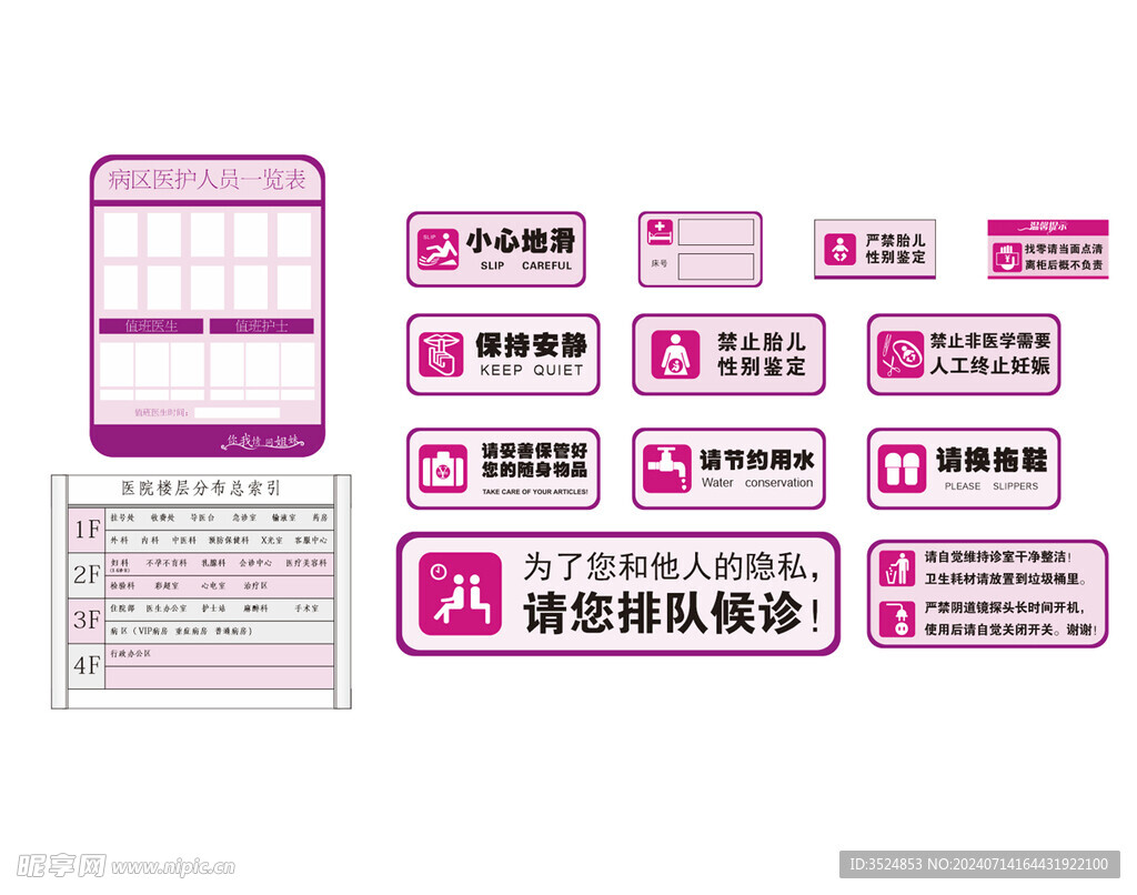 医院标牌