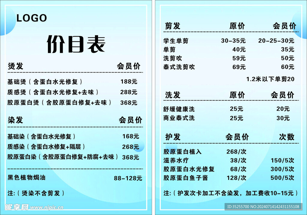 理发店价目表