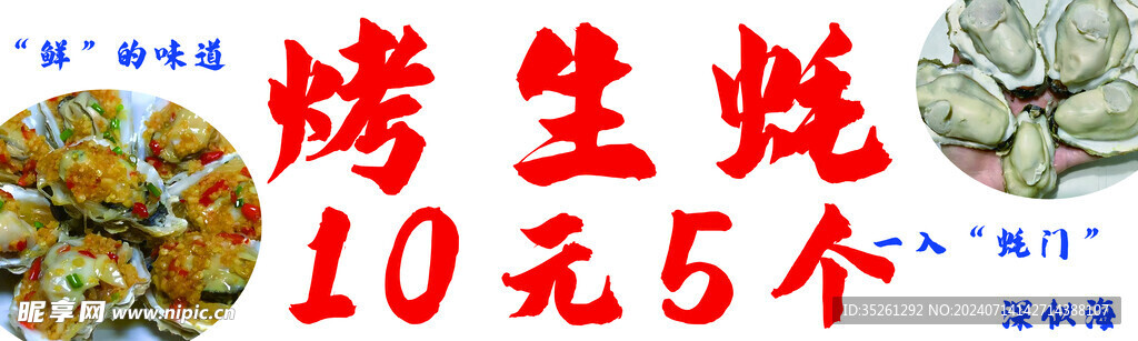 生蚝