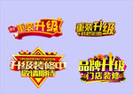 装修升级