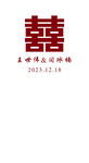 囍
