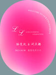 粉色订婚