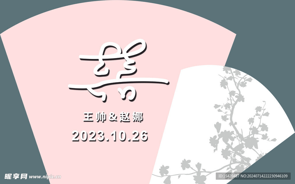 囍