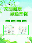 文明健康绿色环保