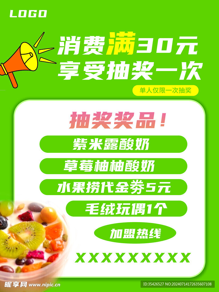 水果捞海报绿色促销海报