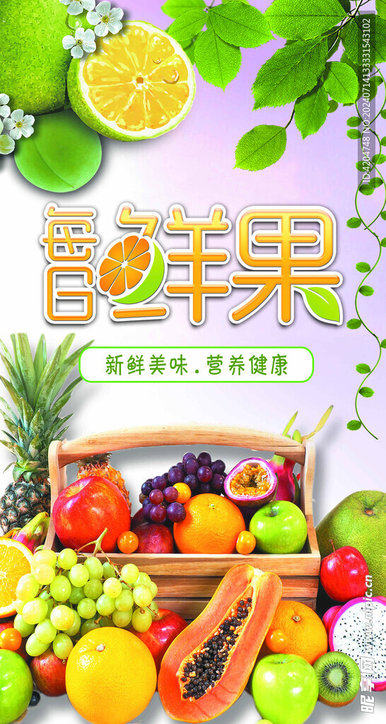 每日鲜果