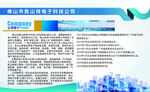 公司简介