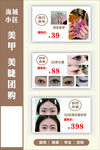 美甲美睫纹绣