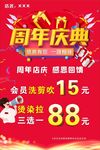 周年庆典