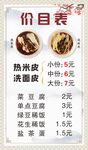 价目表