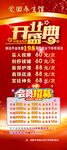 开业展架