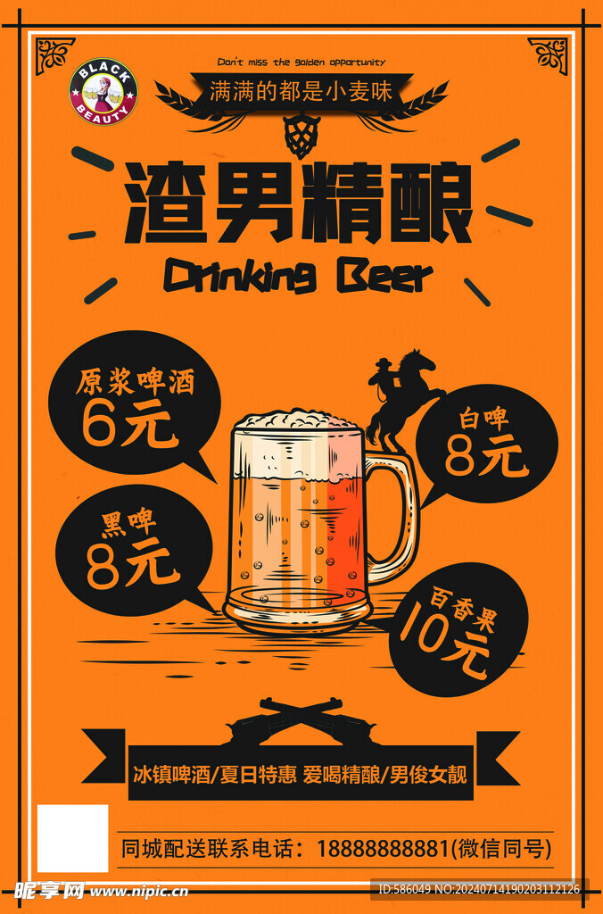 啤酒 