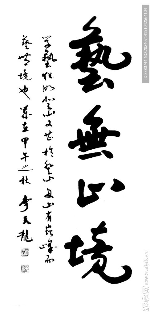 书法 字画 