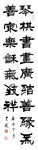 书法 字画 毛笔字