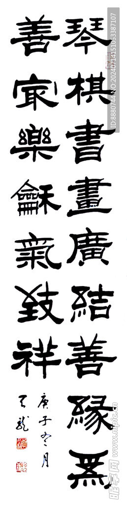 书法 字画 毛笔字