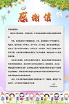 感谢信  一封信