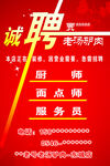 招聘 诚聘海报