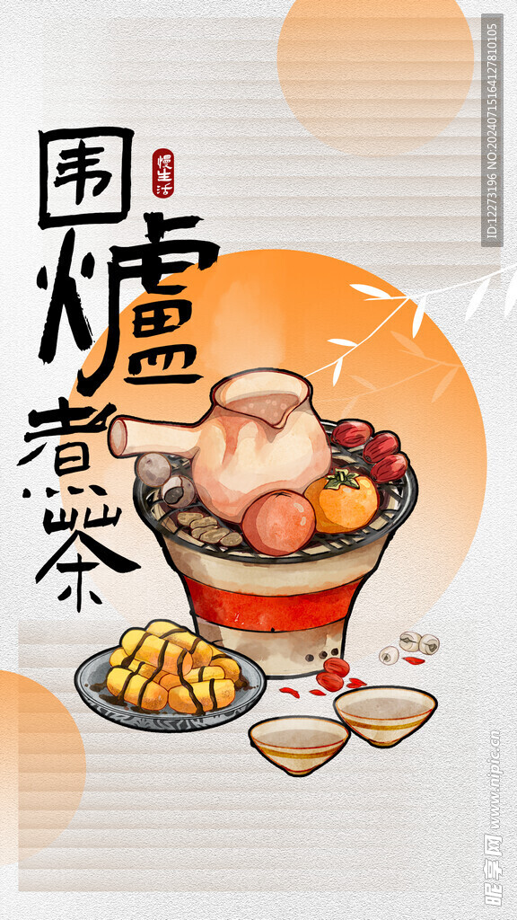新中式海报          