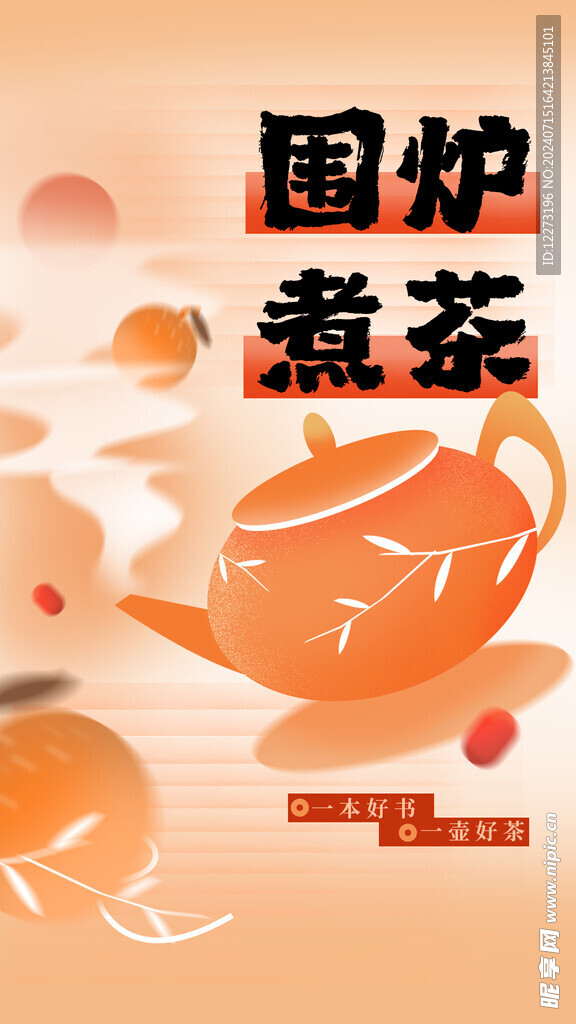 新中式海报          