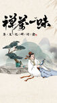 新中式海报          