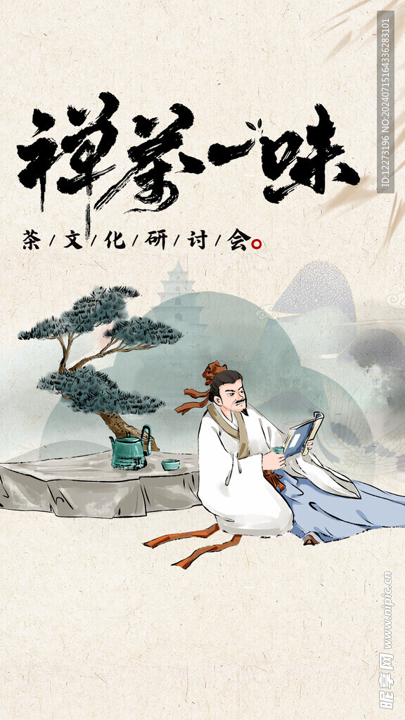 新中式海报          
