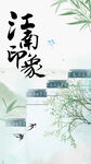 新中式海报          