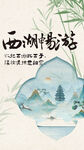 新中式海报          