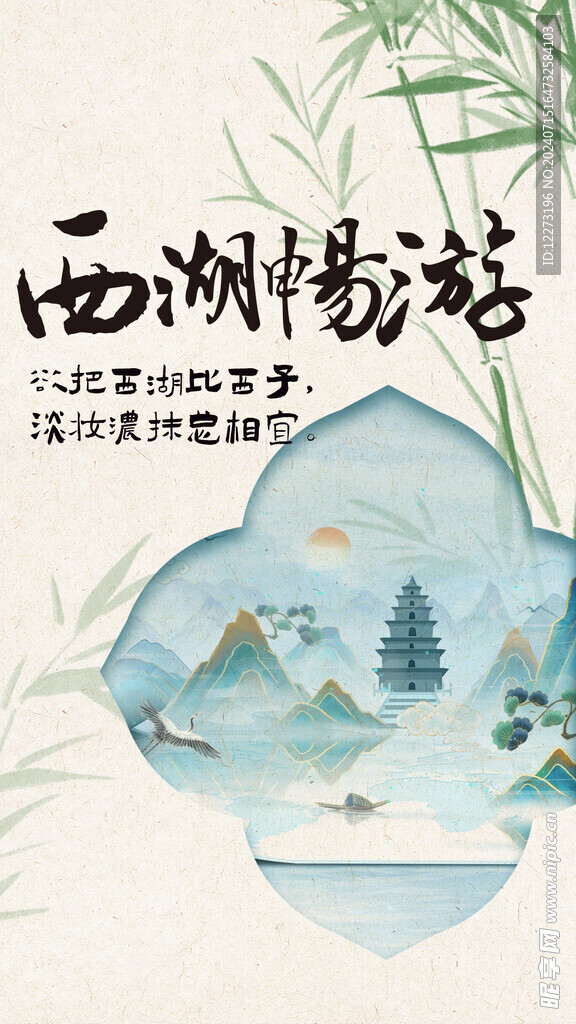 新中式海报          