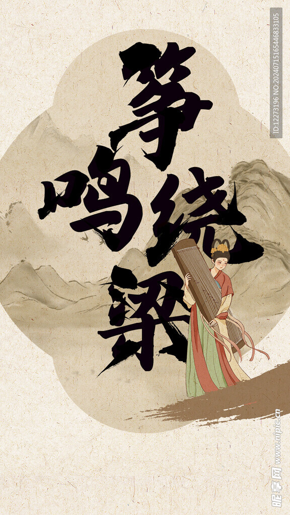 新中式海报          